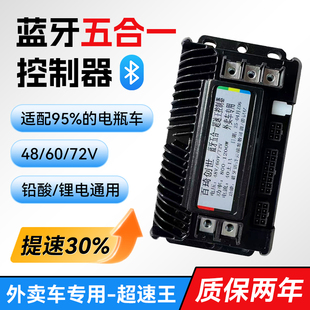 电动车模块控制器蓝牙智能48/60/72V电瓶车通用外卖专用提速直上