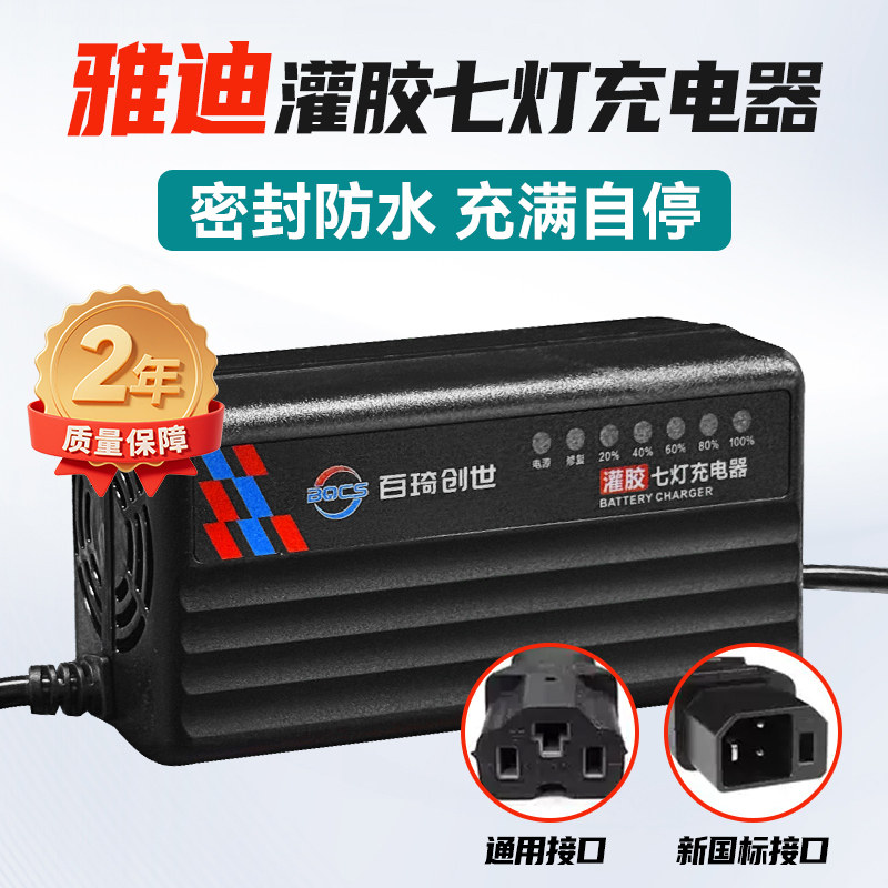 雅迪电动车充电器爱玛台铃小刀新日电瓶车通用48v60v72v12ah20ah