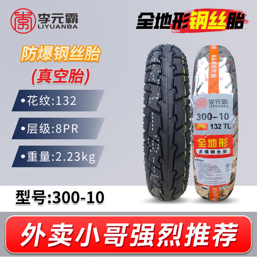 电动车轮胎真空胎可零售可批发