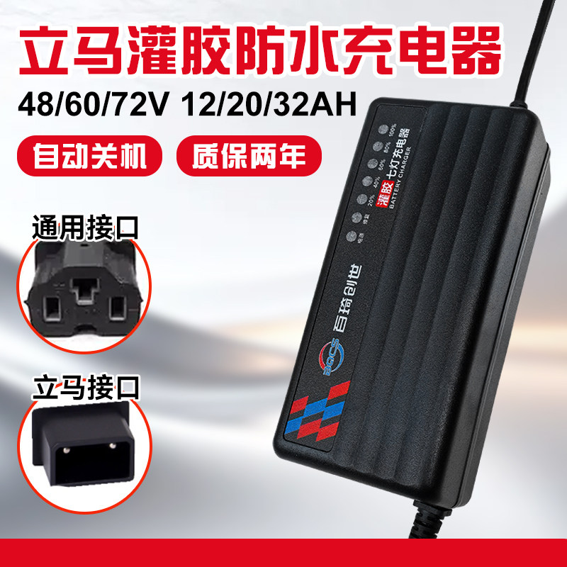 立马专用电动车充电器48/60/72v12/20ah电瓶车电车铅酸电池通用