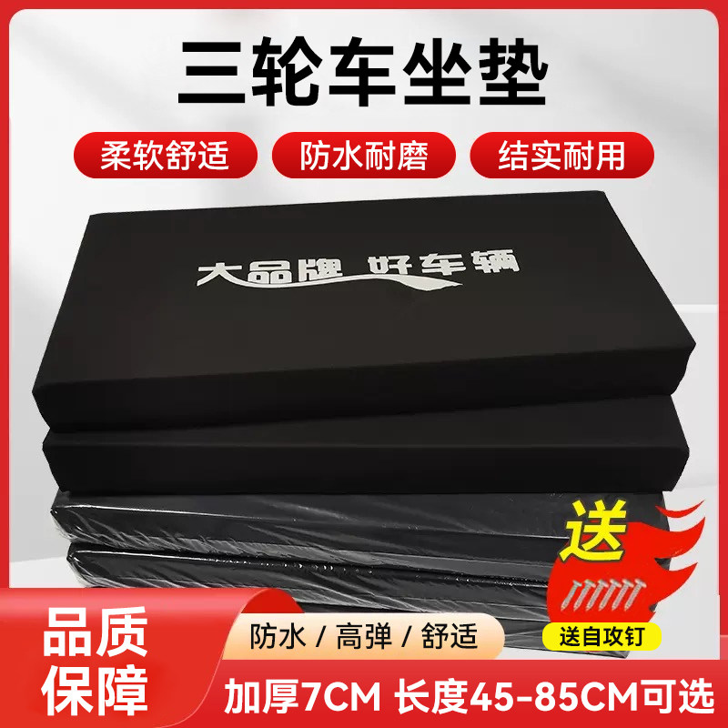 电动三轮车坐垫通用款加厚防水