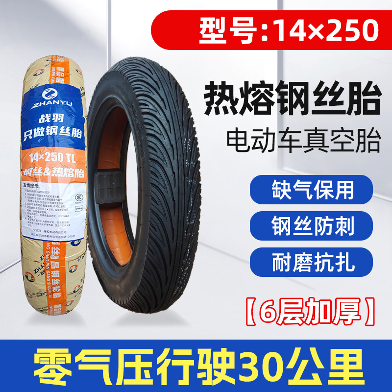 电动车轮胎真空胎电瓶车自行车电车摩托车真空轮胎车胎外胎14*250