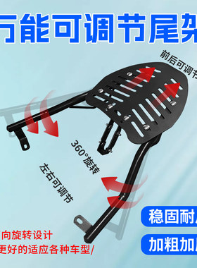 电动车后尾架后置尾箱后备箱支架电瓶车后货架电车车箱支架可调节