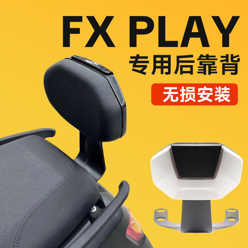 适用电动车靠背小牛FXplay风速版后座靠垫FXT专用支撑改装配件,电动车/配件/交通工具,电动车靠垫,淘宝优惠券,粉丝福利购,淘宝优惠卷