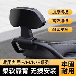E100 E80C 适用九号靠背电动车后座后靠背M N70C75C80C85C90C95C