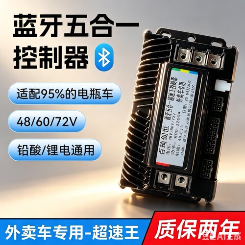 48/60/72V电动车蓝牙智能控制器