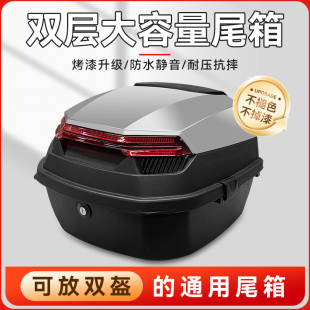 电动车后备箱后尾箱电瓶车电车储物箱通用大容量后箱箱子可放头盔