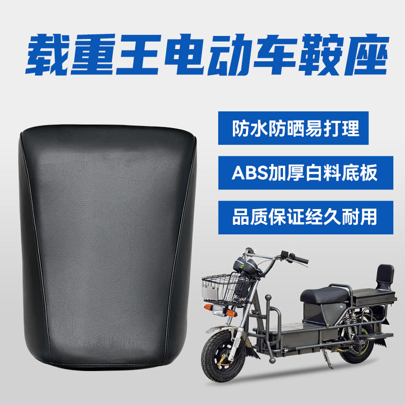 载重王电动车坐垫加厚防晒防水