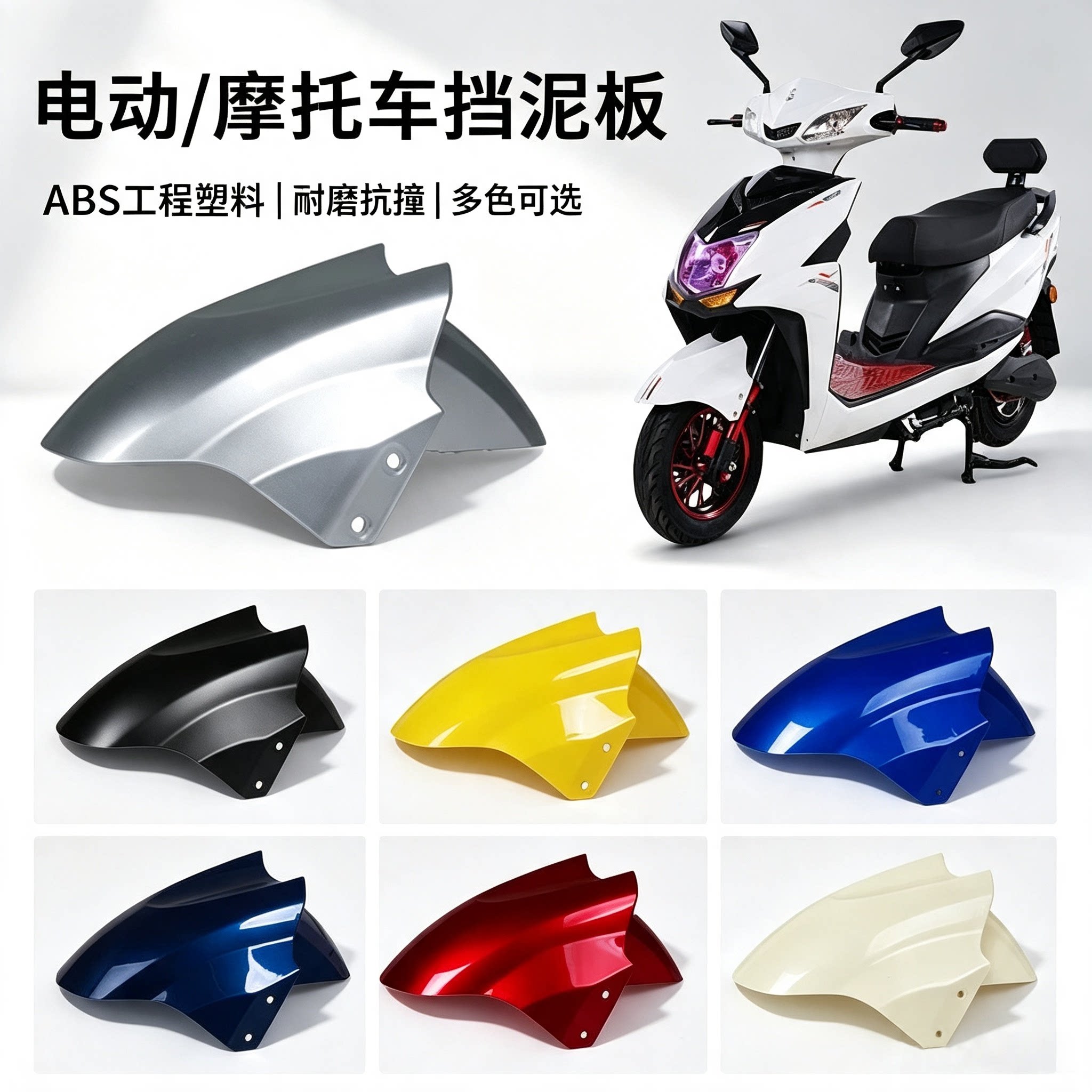 【加厚】电动车前挡泥板鹰系车型