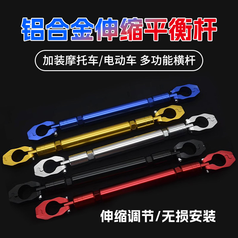 电动车平衡杆通用龙头后视镜扩展支架摩托车电车电瓶车横杆改装