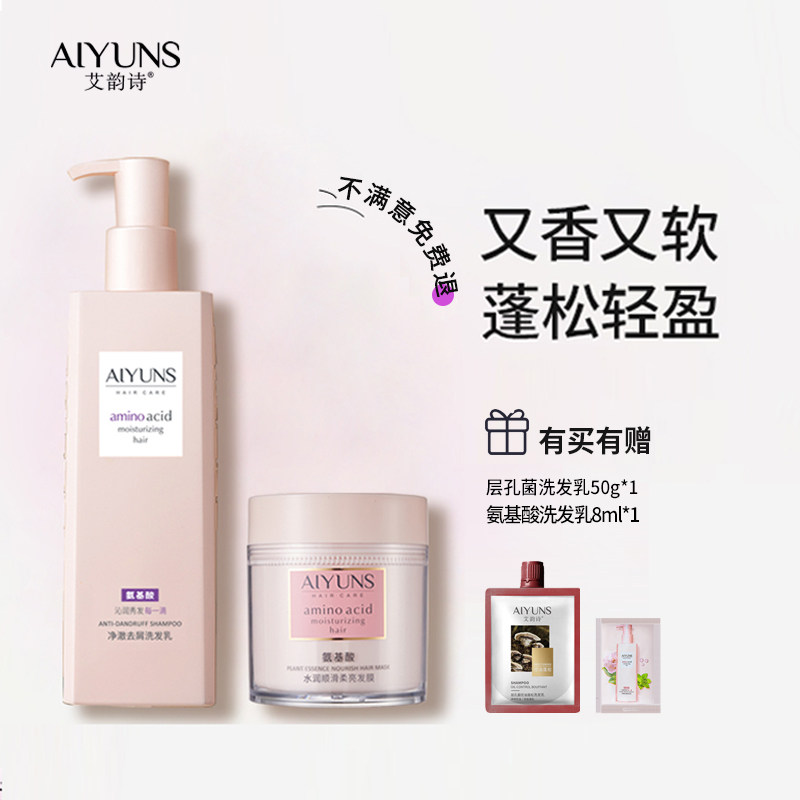 艾韵诗氨基酸洗发水控油蓬松去屑护发素女柔顺顺滑毛躁干枯洗头膏,美发护发/假发,洗发水,淘宝优惠券,粉丝福利购,淘宝优惠卷
