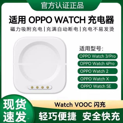 适用于OPPOWatch手表充电底座watch4pro 3 2 X手表充电器3pro底座