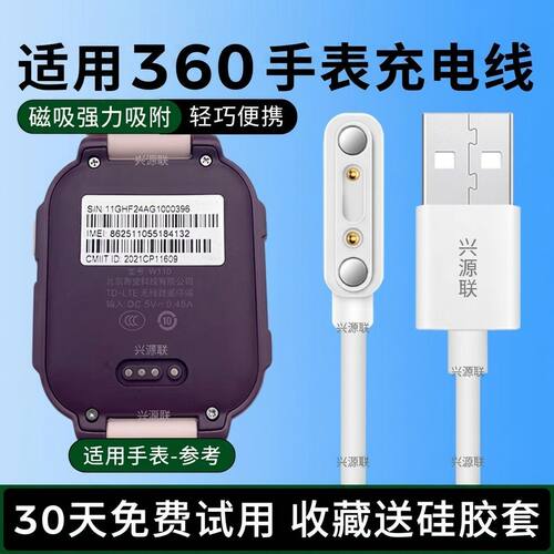 适用360儿童电话手表10x充电线11Xai/9X/8X/A9/A8/S1/S2/M2/P2//P