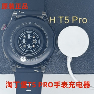 适用淘丁堡T5Pro手表充电器 T4 Mate充电线DT3充电线smart watchT