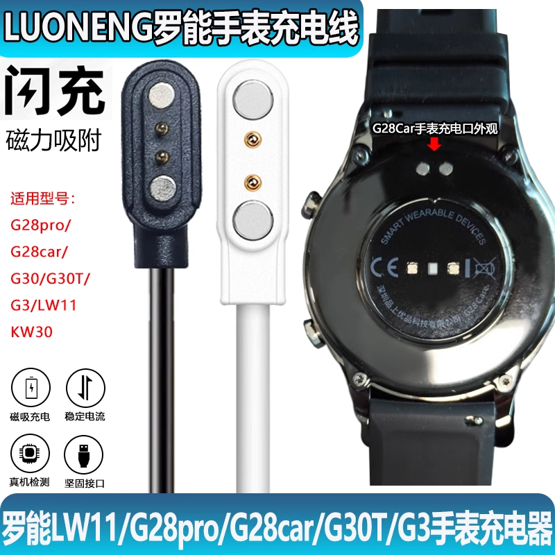 适用罗能智能手表G3磁吸充电线LUONENG手表G30充电器G28pro专用线