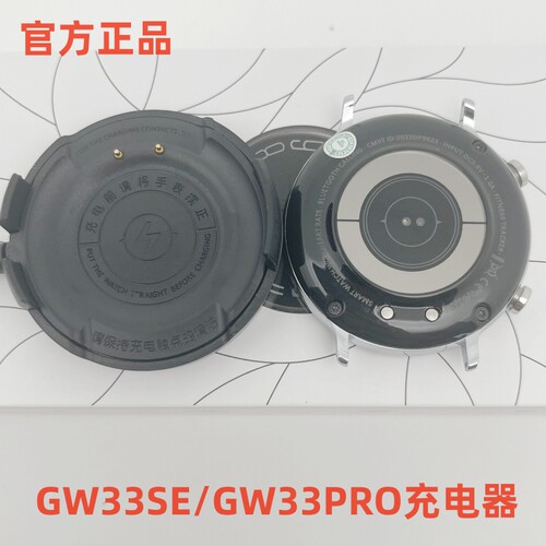 华强北GW33手表充电器