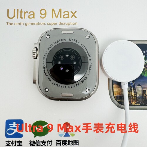顶配版Ultra9 Max智能手表充电器线s9/S8智能手表充电S8Ultra新款