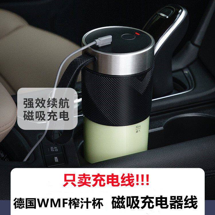 适用 德国WMF 0416709911便携榨汁机果汁机充电器磁吸充电线配件