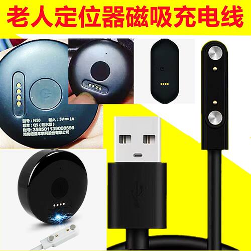 适用纽曼老人定位器充电线防走失老年痴呆防丢器gps追踪器磁吸充