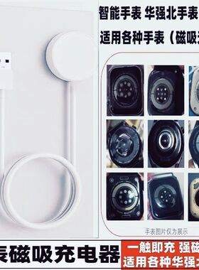 通用华强北手表充电器s10wtch无线充S8ultra2/s9s7正反磁吸充两针