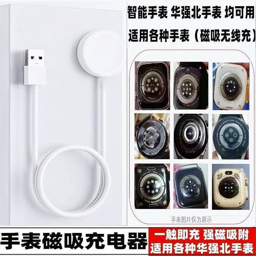 适用s109ultra插卡窝峰2针磁吸底座充电器华强北手表智能无线充08