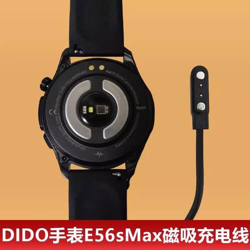 适用DIDO智能运动手表E56sMax充电线E55S充电器快充线华强北E59s