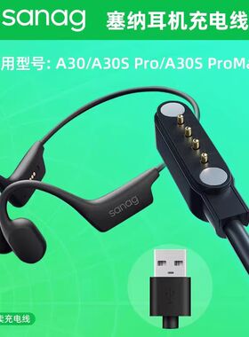 适用塞纳运动蓝牙耳机A30 A31 A50 A51 B33 B60 B70 B77充电传输