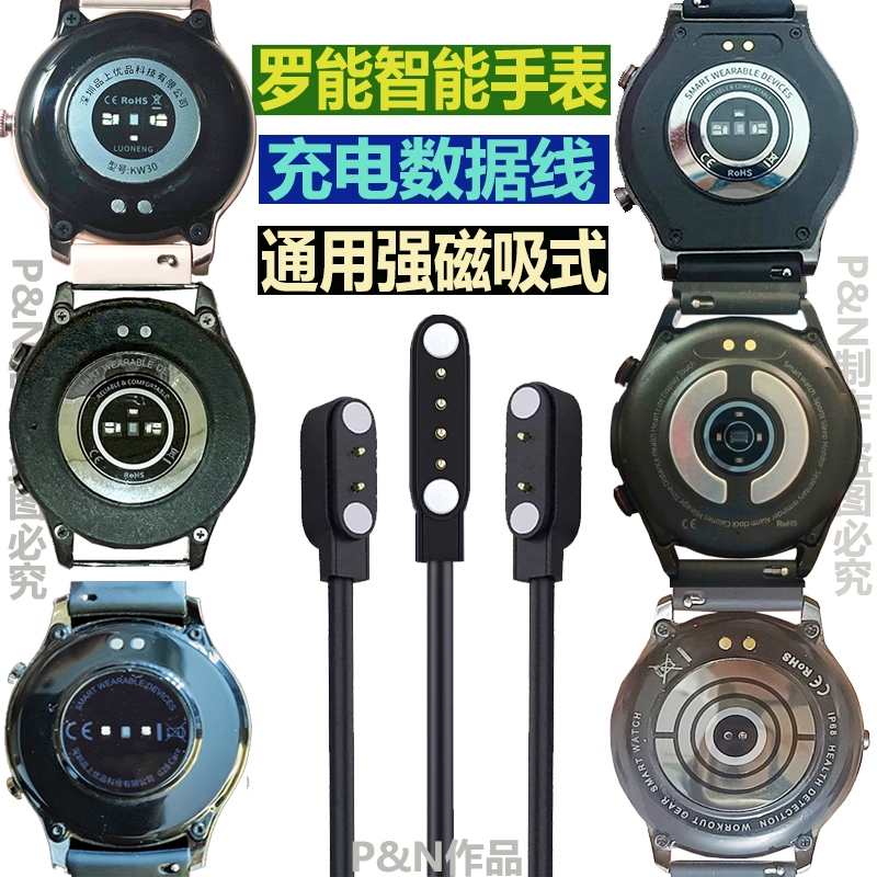 罗能智能手表磁吸充电器g1/g28pro/g28Care/G3/L11/Lwsix快充电线