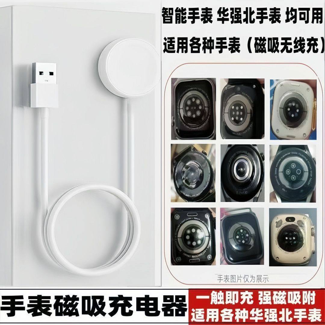 适用华强北手表充电器S10/S9Ultra无线磁吸GT8非凡watch7插卡两针