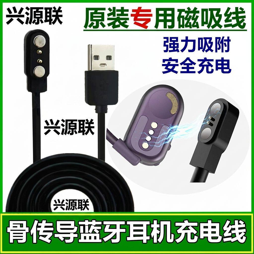 适用MONSTER魔声骨传导蓝牙耳机充电器象鼻子D10骨传导耳机充电线
