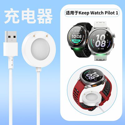 适用KeepWatchPilot1手表充电器智能手表充电底座充电线数据线安