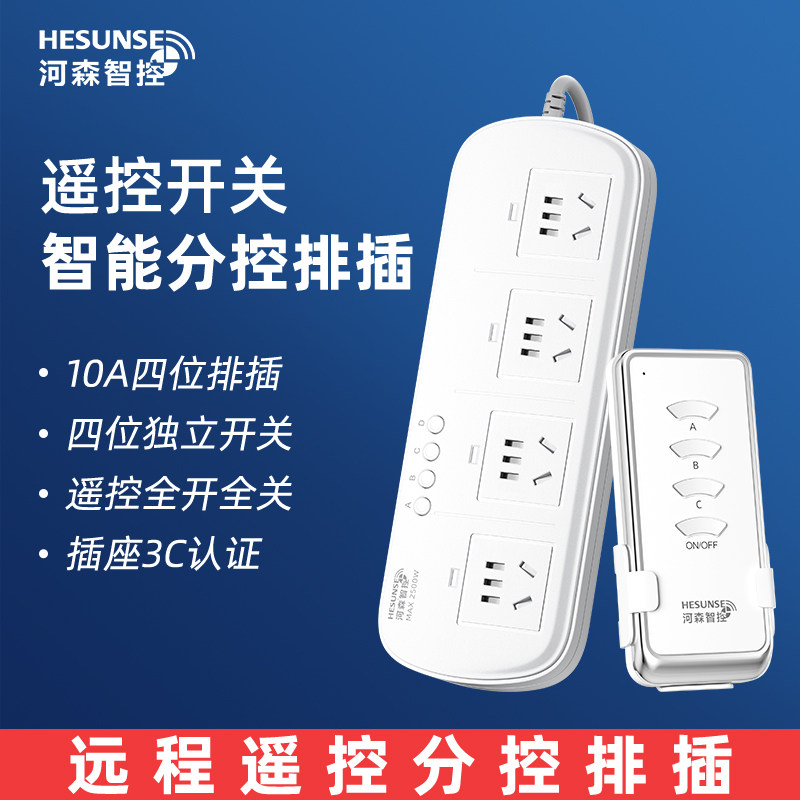 无线遥控开关智能插座大功率水泵遥控电源四路插孔排插220V家用