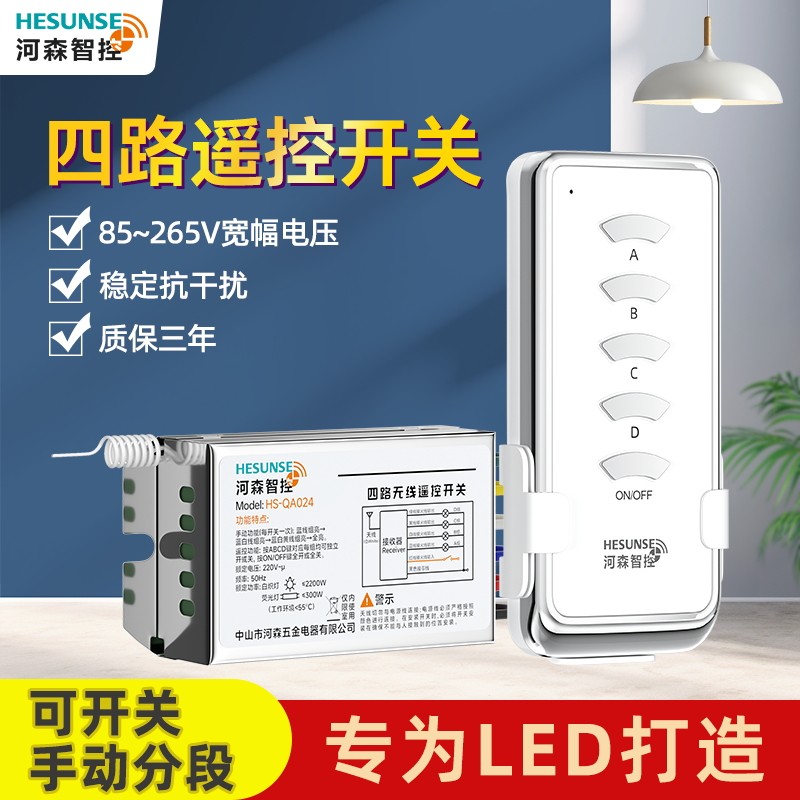 无线灯控220v四路智能开关LED家用照明遥控器吸顶灯分段控制多路