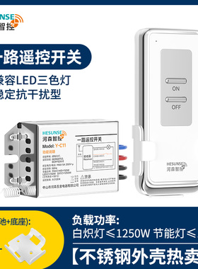 无线遥控开关220V一二三四路LED电灯具远程家用卧室吸顶灯控制器