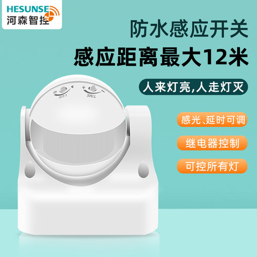 红外人体感应智能开关明装感应器