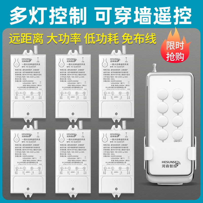大功率遥控开关220v无线多路智能远程遥控展厅灯具电源电机控制器