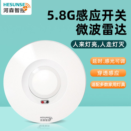 5.8g微波雷达人体感应开关220v