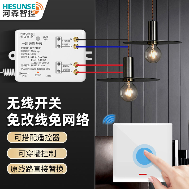 无线遥控开关接收器模块220V电灯具家用免布线智能双控随意贴开关,电子/电工,遥控开关,淘宝优惠券,粉丝福利购,淘宝优惠卷