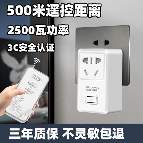 遥控开关插座抽水泵电机免布线