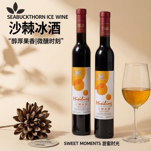 蜜司令大兴安岭沙棘冰酒11度