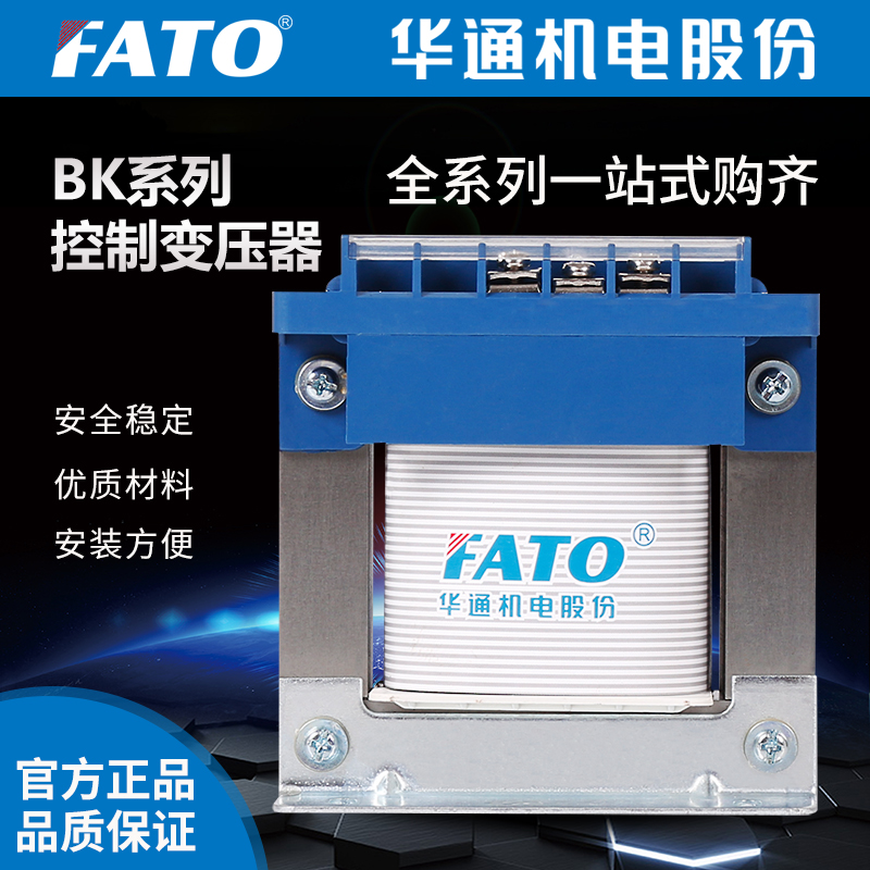 华通控制隔离变压器BK-50va380v转220v变110v36v24v12v机床变压器