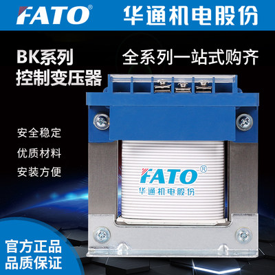 华通控制隔离变压器BK-50va380v转220v变110v36v24v12v机床变压器