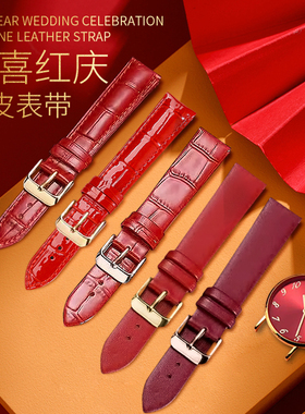 新年元宵喜庆红色真皮女款表带适用Lola满天星铁达时浪琴表带配件