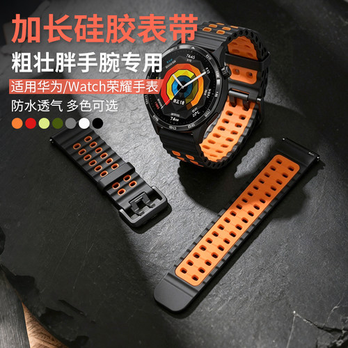 适用华为/荣耀加长硅胶运动表带