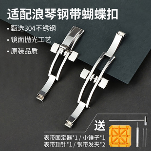适配原装浪琴钢带表带蝴蝶扣配件军旗名匠瑰丽双按机械手表链扣子