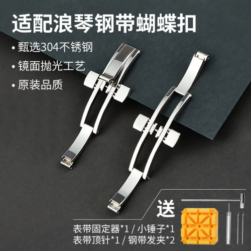 适配浪琴名匠军旗钢带蝴蝶扣扣子