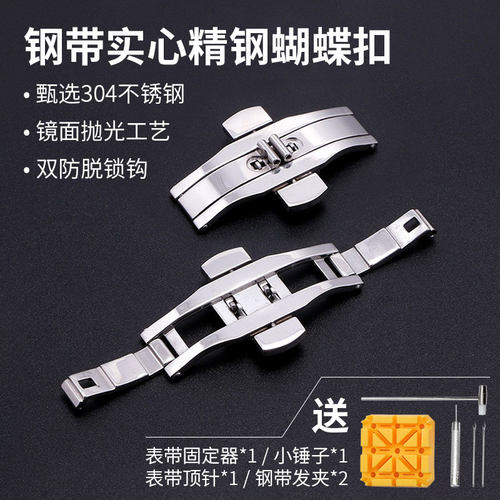 不锈钢带表扣双按蝴蝶扣折叠扣
