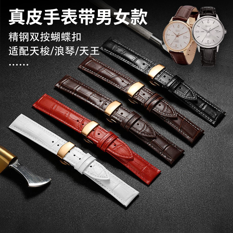 真皮手表带男款女款表带蝴蝶扣配件适用天梭浪琴欧米茄美度天王dw