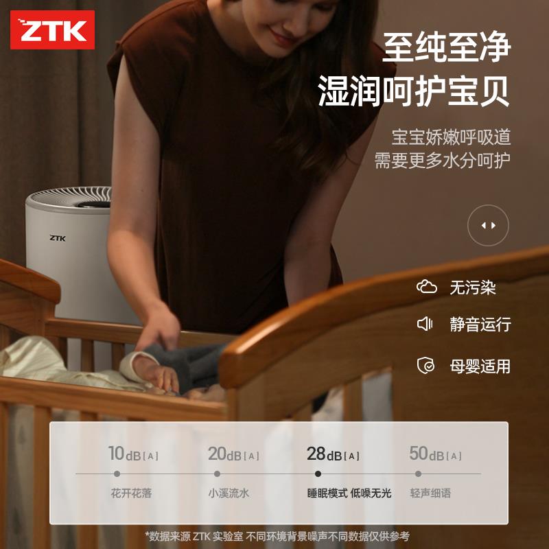 ZTK无雾冷蒸发大容量空气加湿器家用静音卧室孕妇婴儿杀菌空调房