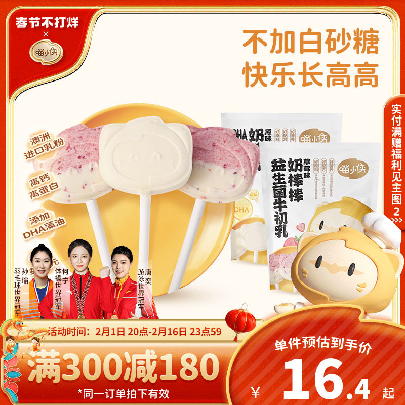 喵小侠牛初乳奶棒棒无添加白砂糖儿童零食,送宝宝婴幼儿辅食食谱